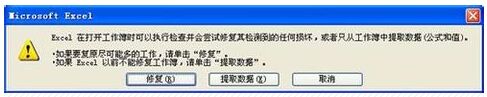 excel文件損壞如何修復(fù)？