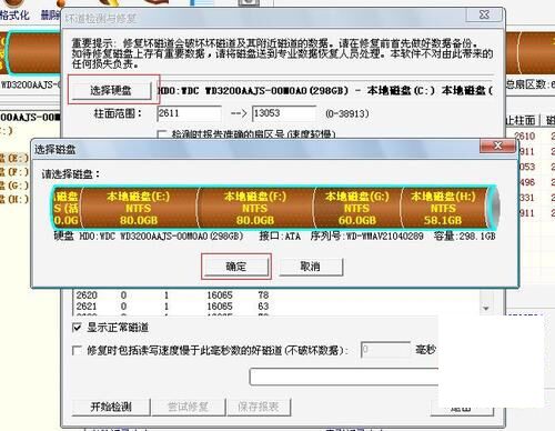 用Disk Genius檢測(cè)和修復(fù)硬盤壞道