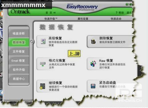 EasyRecovery數(shù)據(jù)恢復軟件(使用圖解教程)