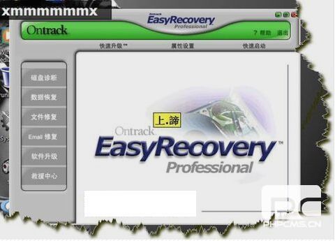 EasyRecovery數(shù)據(jù)恢復軟件(使用圖解教程)