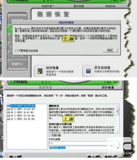 EasyRecovery數(shù)據(jù)恢復軟件(使用圖解教程)
