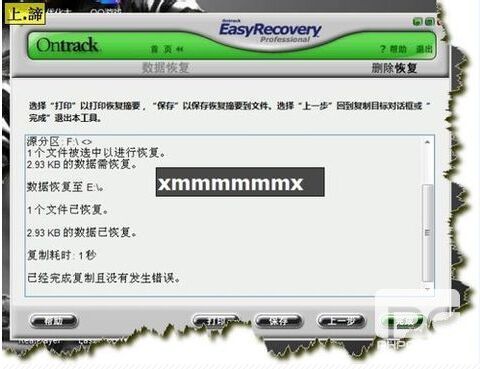 EasyRecovery數(shù)據(jù)恢復軟件(使用圖解教程)