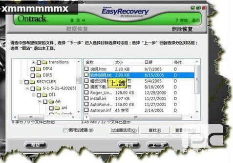 EasyRecovery數(shù)據(jù)恢復軟件(使用圖解教程)