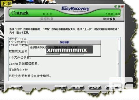 EasyRecovery數(shù)據(jù)恢復軟件(使用圖解教程)