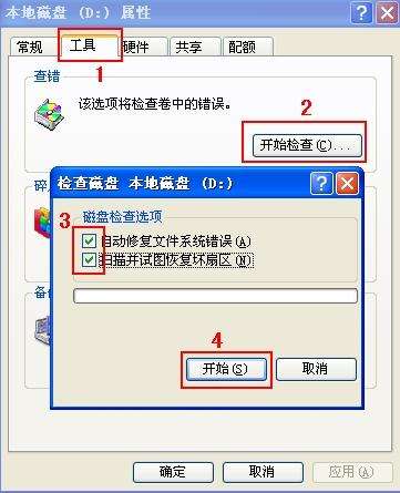 使用chkdsk工具修復或恢復不能讀取的數(shù)據(jù)