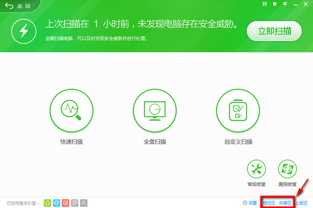 360安全衛(wèi)士恢復(fù)區(qū)在哪?360刪除文件恢復(fù)方法