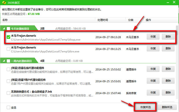 360安全衛(wèi)士恢復(fù)區(qū)在哪?360刪除文件恢復(fù)方法