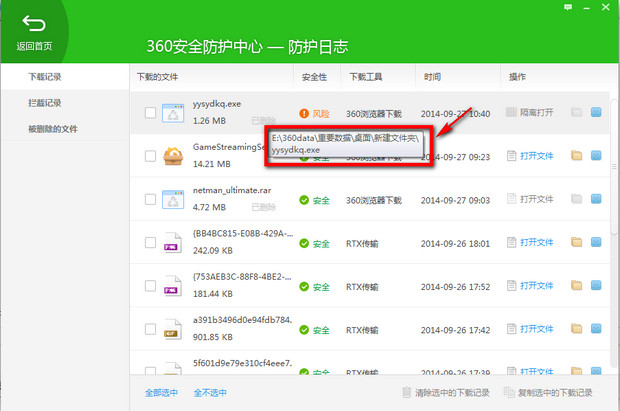 360安全衛(wèi)士恢復(fù)區(qū)在哪?360刪除文件恢復(fù)方法