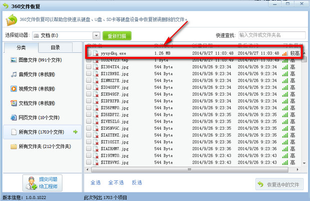 360安全衛(wèi)士恢復(fù)區(qū)在哪?360刪除文件恢復(fù)方法