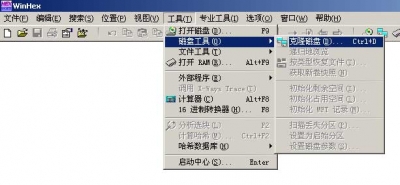 winhex鏡像硬盤與鏡像中恢復(fù)數(shù)據(jù)方法