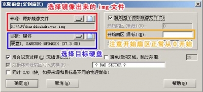 winhex鏡像硬盤與鏡像中恢復(fù)數(shù)據(jù)方法