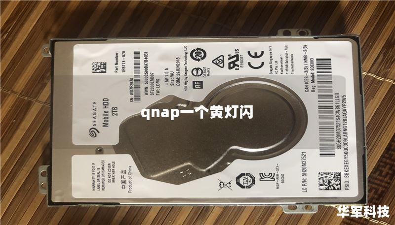 qnap一個(gè)黃燈閃